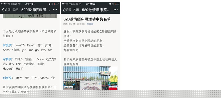案例解析－杜蕾斯520激情晒床照活动